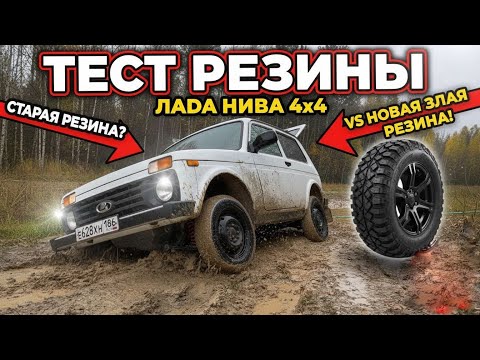 Видео: ЛУЧШАЯ РЕЗИНА НА НИВУ. Ставлю новые колеса, тест резины.