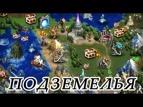 Видео: Heroes Magic War. Подземелья.