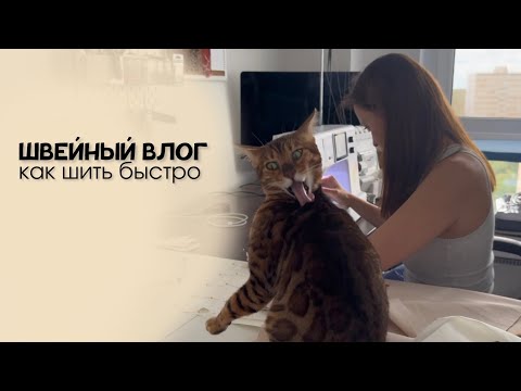 Видео: ШЬЮ БЫСТРО МНОГО ШОРТ И БРЮКИ и покупаю обувь на осень - швейный влог