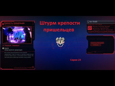 Видео: Финальный бой! Разгром Старейшин
