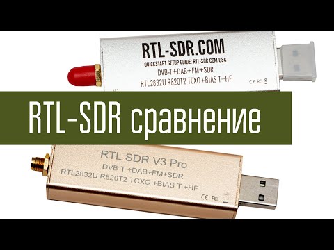 Видео: RTL-SDR V3 PRO и RTL-SDR.COM - сравнение двух видов RTL-SDR приёмников.