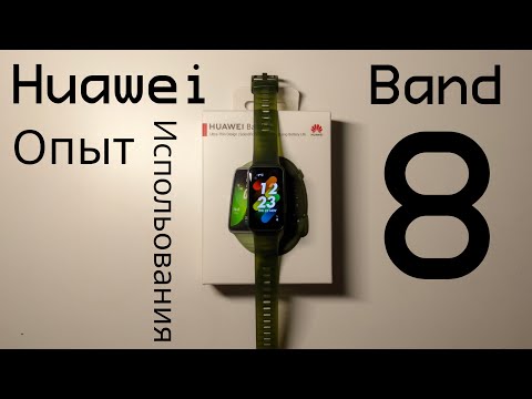 Видео: РЕАЛЬНЫЙ опыт использования Huawei Band 8