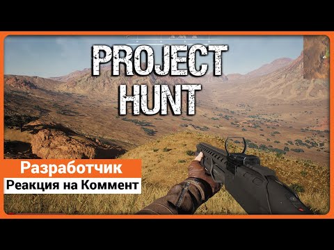 Видео: Реакция Разработчика на Комментарии - Project Hunt