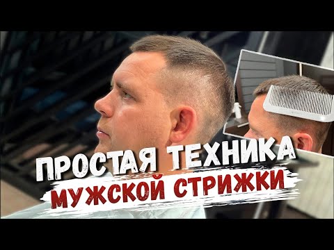 Видео: Мужская стрижка | Barber | Барбер | Мужские стрижки 2024 | Мужские стрижки для начинающих |