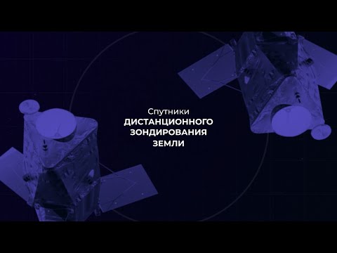 Видео: Спутники дистанционного зондирования Земли: достижения Казахстана | Зачем это нужно?