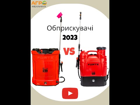Видео: Обприскувач садовий акумуляторний Forte KF-16A - повний огляд, можливості
