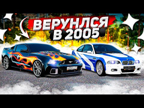 Видео: ВЕРНУЛСЯ В ДЕТСТВО! СДЕЛАЛ МАШИНУ ИЗ NFS MOST WANTED! НОВЫЙ FORD MUSTANG GT V! ( GTA Radmir RP )