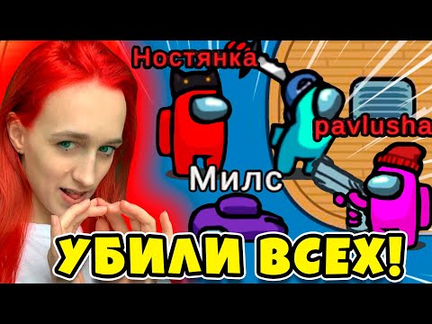 Видео: AMONG US, но Я ПРОТИВ ВСЕХ - НОВЫЕ РОЛИ В АМОНГ АС!  ИГРАЕМ С  ГОЛОСОВЫМ МОДОМ @AnPoNew @etoliana
