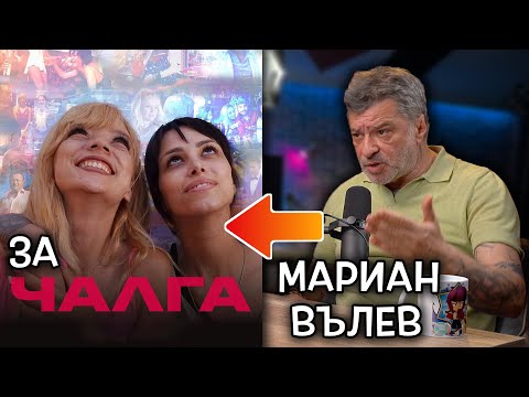 Видео: Мариан Вълев "Куката" за Българското кино и филма "Чалга"