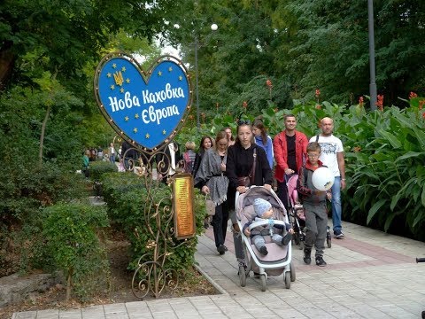 Видео: ДЕНЬ ГОРОДА 2018 ч 1 Новая Каховка 29 09 2018