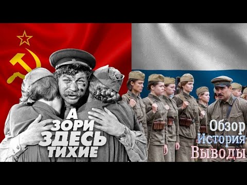 Видео: А зори здесь тихие... 1972 и 2015 Обзор, история, сравнение.