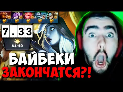 Видео: STRAY ЧАСОВАЯ КАТКА С КУЧЕЙ БАЙБЕКОВ ПАТЧ 7.33 ! СТРЕЙ 4500 carry mid dota 2 ! Лучшее со Стреем