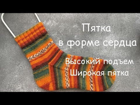 Видео: Пятка в форме сердца | Высокий подъём | Широкая пятка