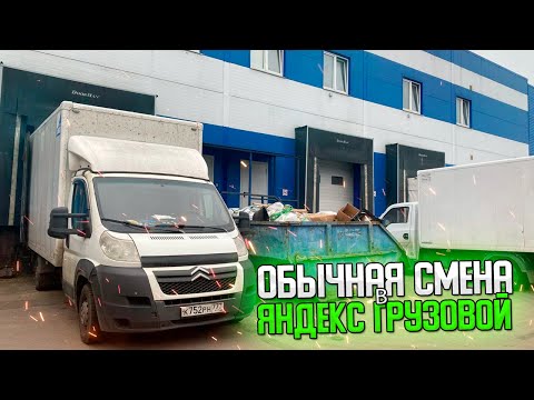 Видео: СКОЛЬКО МОЖНО ЗАРАБАТЫВАТЬ НА ЗЕЛЁНЫЕ ЗАКАЗАХ В ЯНДЕКС ГРУЗОВОЙ? БОЛЬШОЙ КУЗОВ (L) #яндексгрузовой