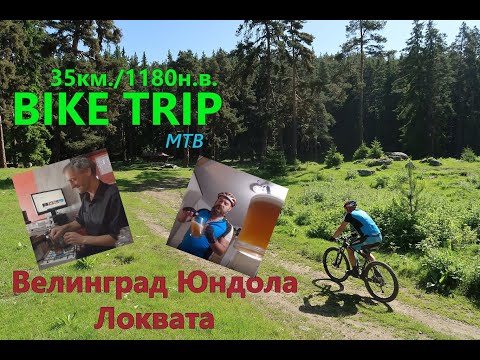 Видео: (МАРШРУТ) Велинград - Юндола - Локвата