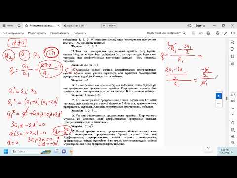 Видео: аралас прогрессия, Рустюмова есептері