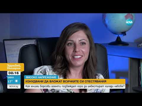 Видео: След репортаж на NOVA: Още потърпевши сигнализираха за измами с мними борсови агенти