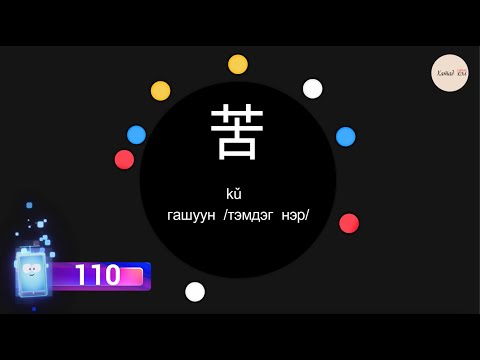 Видео: HSK 4_150_2 үг