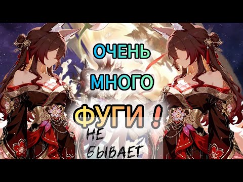 Видео: КРУТКИ ФУГИ ИЛИ 2 ЛЕГИ В ОДНОЙ ДЕСЯТКЕ! ★Honkai star rail★#38