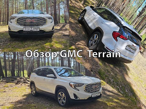 Видео: Русский обзор GMC terrain 2018-2021