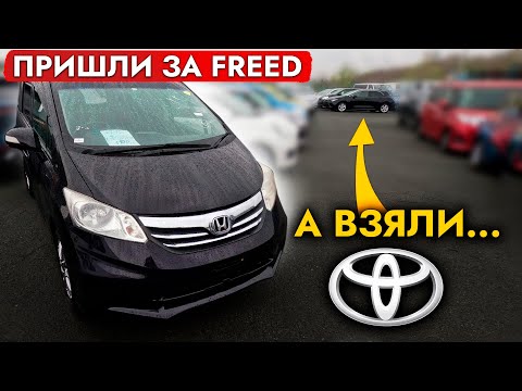 Видео: Выбираем МИНИВЭН❗️ HONDA FREED | TOYOTA ISIS | SIENTA❗ ЦЕНЫ - МАЙ 2024. Обзор АвтоРынка