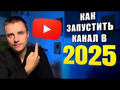 Видео: ЭТО ШОК! КАК сделать YOUTUBE канал и Заработать денег? Посмотри всего ОДИН раз!