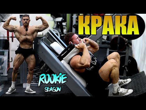 Видео: ТРЕНИРОВКА ЗА КРАКА НА IFBB PRO