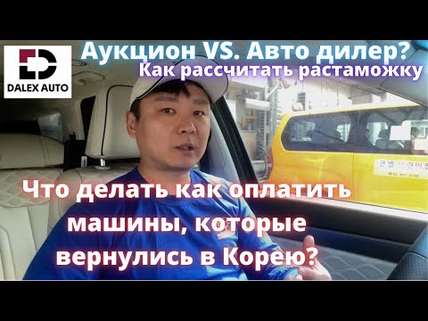 Видео: Aвто из Кореи: Где купить, какие порты работают, как переводить деньги, где найти самые дешёвые