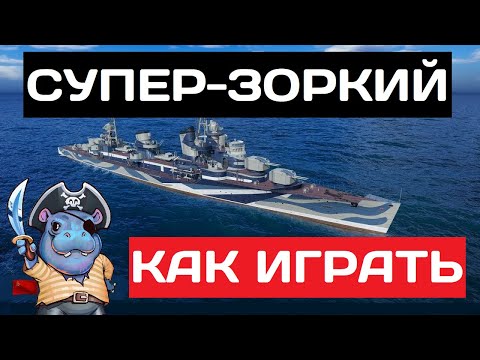 Видео: Зоркий - как играть в 2025 ✅ Мир кораблей