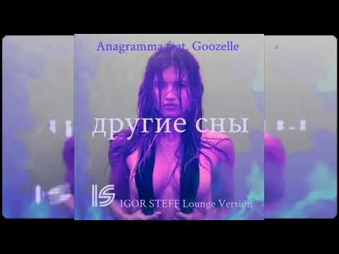 Видео: Anagramma feat  Goozelle   Другие Сны / IGOR STEFF Lounge Version/ audio