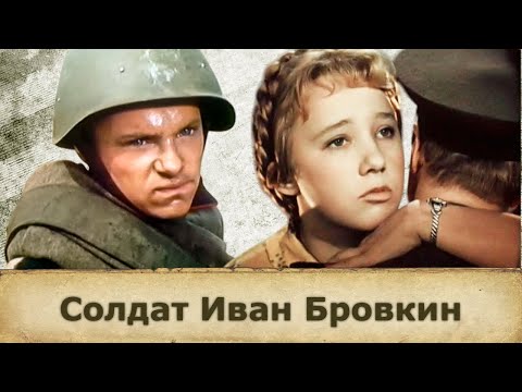 Видео: Веселая история о "непутевом" деревенском пареньке Иване Бровкине, призванном в ряды Советской Армии