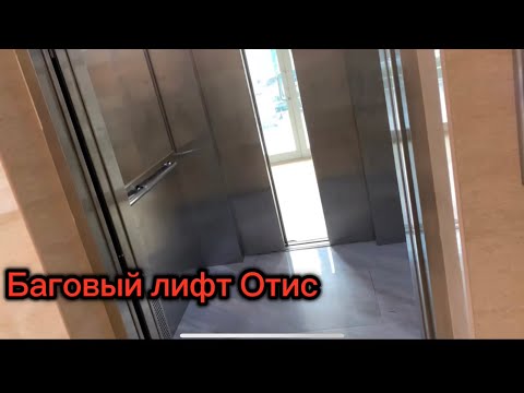 Видео: Лифт Отис (баговый) + Двухсторонний в тц Квартал вход со стороны вкусно и точка