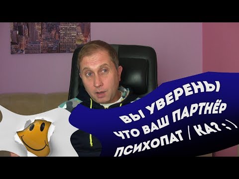 Видео: Чем отличается психопатия от акцентуации характера