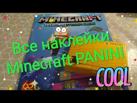 Видео: NEW Майнкрафт наклейки от PANINI #8 ИТОГ