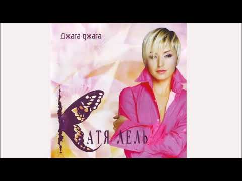 Видео: КАТЯ ЛЕЛЬ - Небо на двоих (Official Audio)