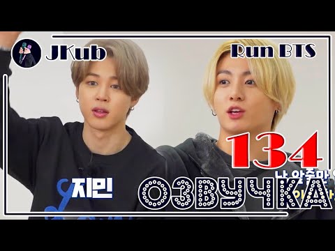 Видео: [РУС ОЗВУЧКА JKub] Run BTS! 2021 - EP.134 | РАН БТС 134 Русская озвучка 23.03.2020