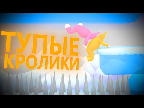 Видео: Тупые кролики (Super Bunny Man)