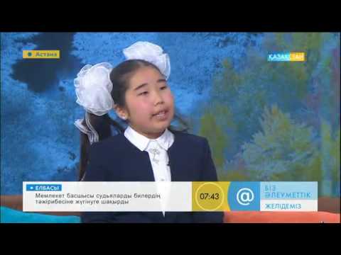 Видео: Абайдың 327 өлеңін, 20 қара сөзін, 3 поэмасын жатқа айтатын 6 сынып оқушысы Назира Медет