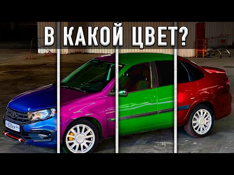 Видео: мНЕ ЗАШЕЛ АВТОХЛАМ С OZON - ВЫБОР ПЛЕНКИ НА ЛАДА ГРАНТА