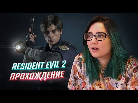 Видео: Resident Evil 2 прохождение