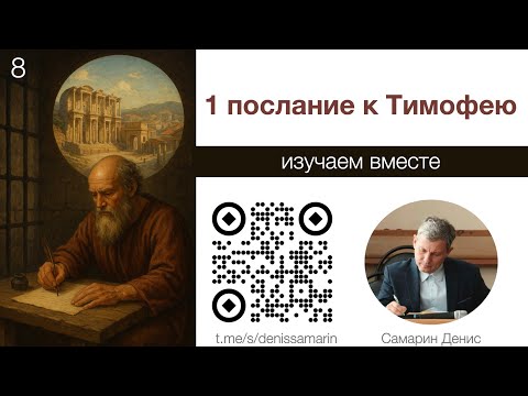 Видео: Изучаем 1 Тим  Занятие 8