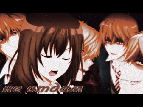 Видео: 『 𝕒𝕟𝕚𝕞𝕖 𝕜𝕝𝕚𝕡 』-я тебя не отдам, никогда никогда, никому никому♡