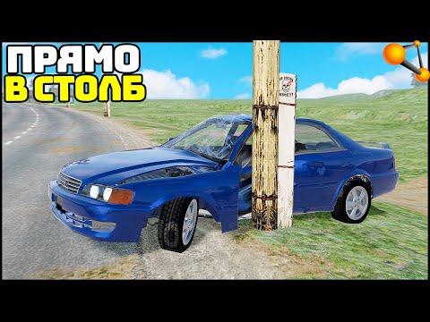 Видео: КРАШ-ТЕСТ об СТОЛБ! Шансы ВЫЖИТЬ? - BeamNg Drive