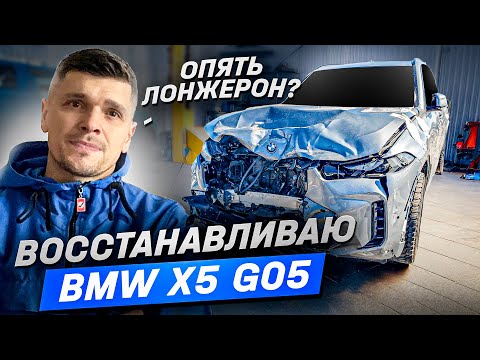 Видео: Тотал  с аукциона Copart BMW X5 G05