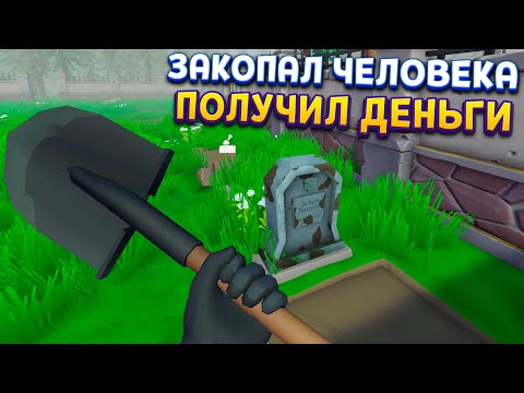 Видео: ВЛАДЕЛЕЦ КЛАДБИЩА ( Zombie Graveyard Simulator )