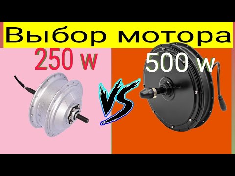 Видео: Какую выбрать мощность мотор колеса | Мотор колесо