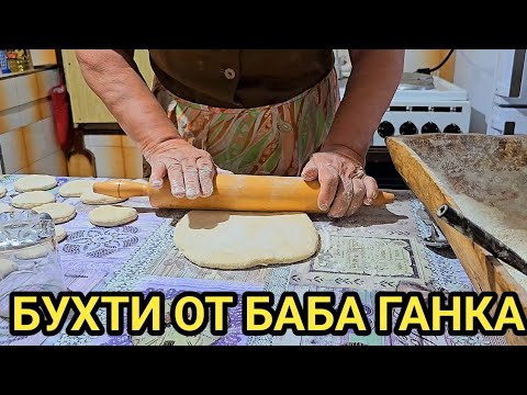 Видео: Пържени бухти(питки)приготвени от баба Ганка! Как се меси тестото, какво се слага! Ръчно омесване!