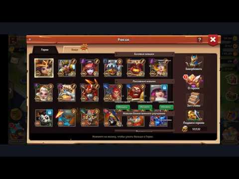 Видео: Clash of Lords 2: Битва Легенд. Качаем усиление Амазонке и Ксафану.