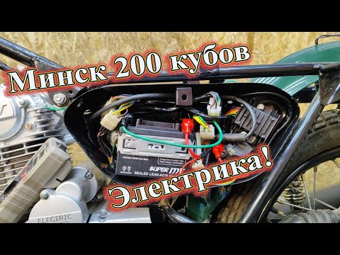 Видео: Минск 200 кубов тянем проводку.