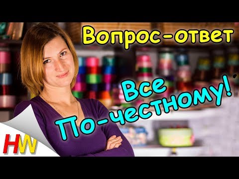 Видео: Вопрос-ответ #1. Где купить терморезку и паяльник. Моя мастерская. Мария Калугина.